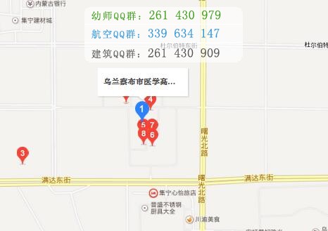 烏蘭察布醫(yī)學(xué)高等?？茖W(xué)校
