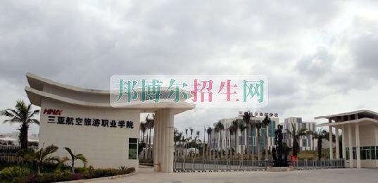 三亞航空旅游職業(yè)學院招生辦聯(lián)系電話