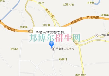 畢節(jié)醫(yī)學(xué)高等?？茖W(xué)校