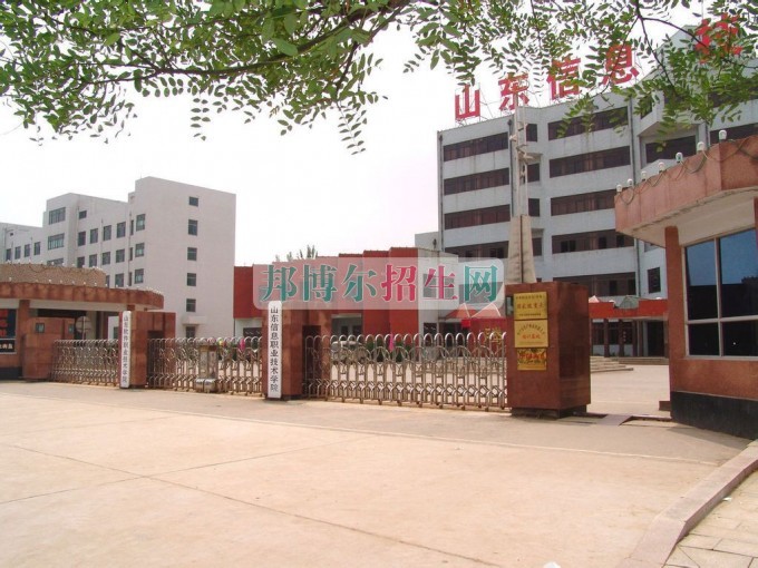 山東信息職業(yè)技術(shù)學院招生辦聯(lián)系電話