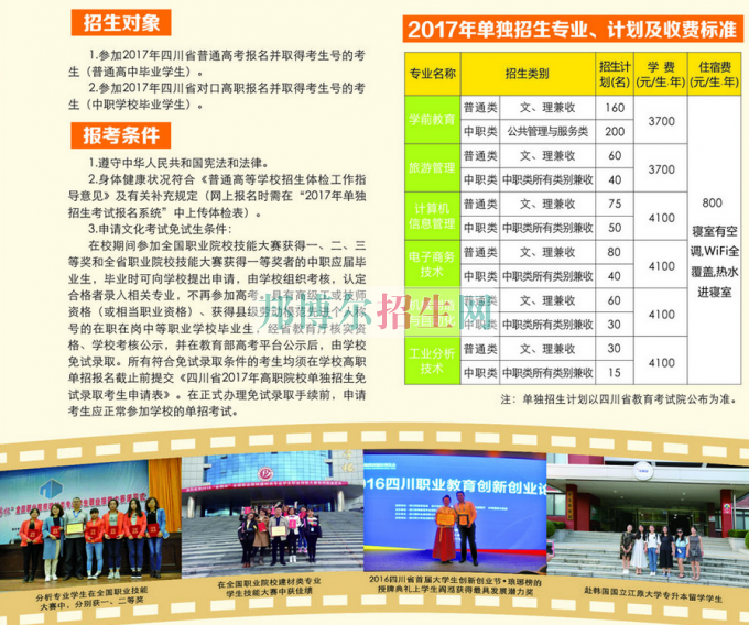 2017年四川幼兒師范高等?？茖W校單獨招生簡章