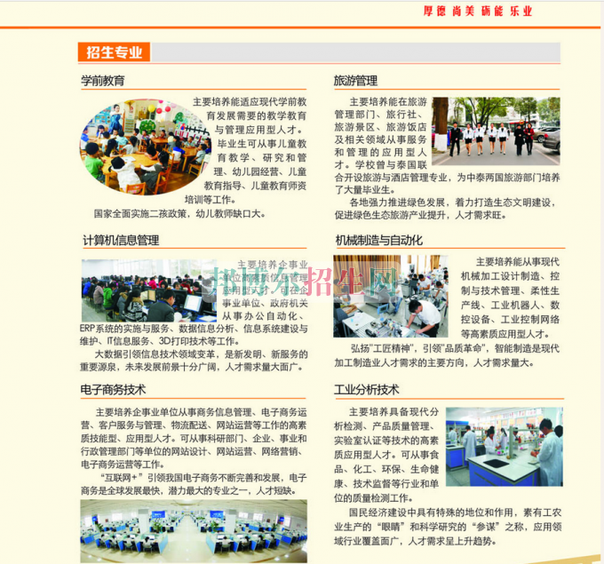 2017年四川幼兒師范高等?？茖W校單獨招生簡章