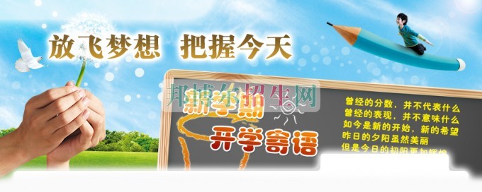 平昌鷹才中等職業(yè)技術(shù)學(xué)校新學(xué)期、新起點、新希望