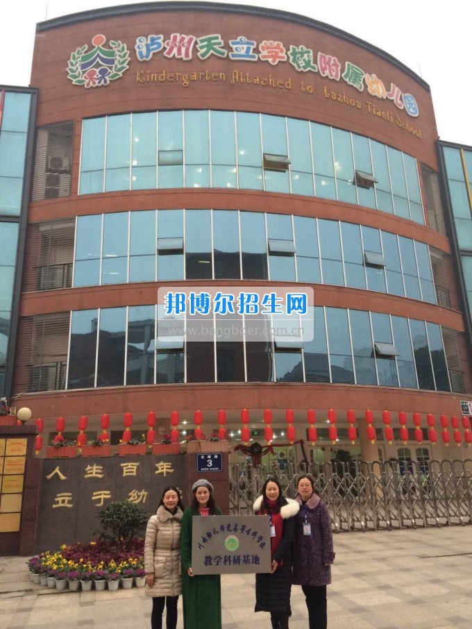 川南幼兒師范高等?？茖W(xué)校再增三個教學(xué)科研基地、就業(yè)基地