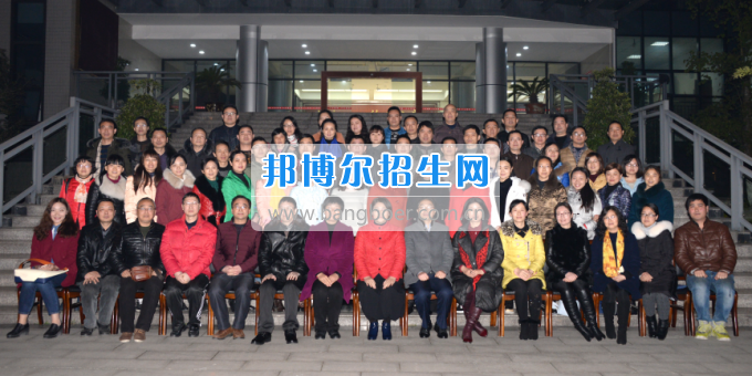 川南幼兒師范高等?？茖W(xué)校召開第一屆教代會 工代會代表大會