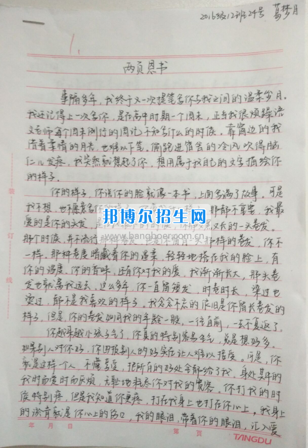 川南幼兒師范高等?？茖W(xué)校學(xué)前教育一系開展“感恩”主題系列教育活動(dòng)