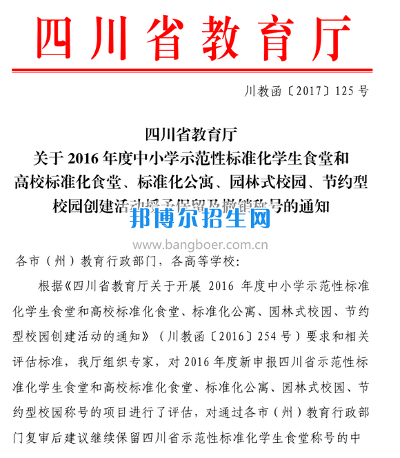 川南幼兒師范高等專(zhuān)科學(xué)校食堂順利通過(guò)省級(jí)高校標(biāo)準(zhǔn)化食堂評(píng)估驗(yàn)收
