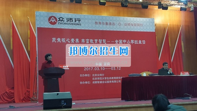 四川省樂山市第一職業(yè)高級中學部分老師參加“眾師行”班主任培訓會