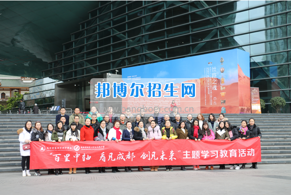 成都市洞子口職業(yè)高級中學(xué)組織師生開展百里中軸看成都主題研學(xué)活動(dòng)