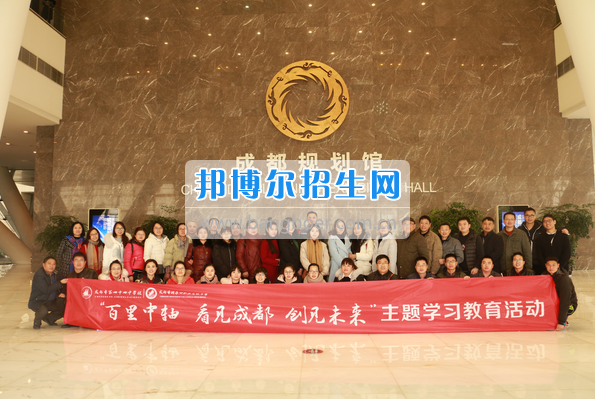 成都市洞子口職業(yè)高級中學(xué)組織師生開展百里中軸看成都主題研學(xué)活動(dòng)