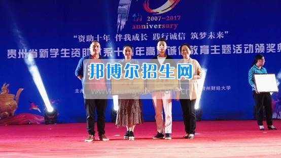 貴州交通職業(yè)技術(shù)學院獲2017年貴州省國家助學貸款誠信教育主題活動組織獎二等獎