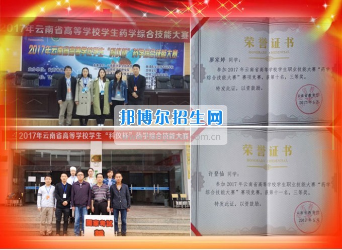 云南新興職業(yè)學院學生參加2017年全國、全省技能大賽斬獲佳績