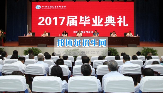 　四川中醫(yī)藥高等?？茖W校舉行2017屆畢業(yè)典禮三千多名學子開啟人生新旅