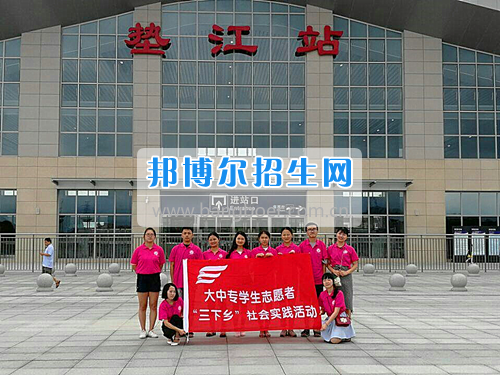 重慶工商大學(xué)派斯學(xué)院舉行青春“三下鄉(xiāng)”，我們?cè)诼飞匣顒?dòng)