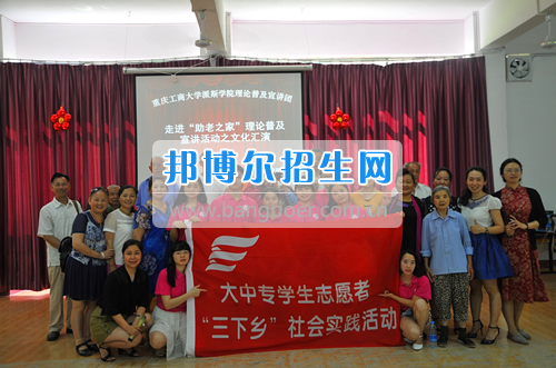 重慶工商大學(xué)派斯學(xué)院舉行青春“三下鄉(xiāng)”，我們?cè)诼飞匣顒?dòng)