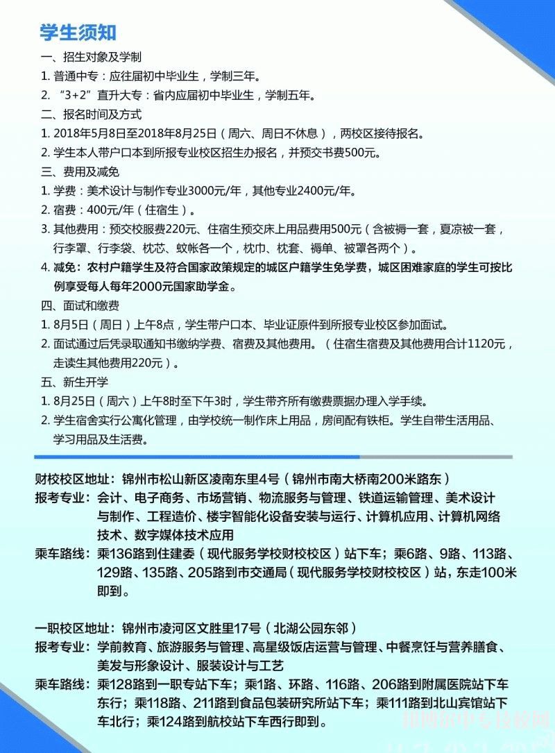 2019年錦州市現(xiàn)代服務(wù)學(xué)校招生對象、報名條件
