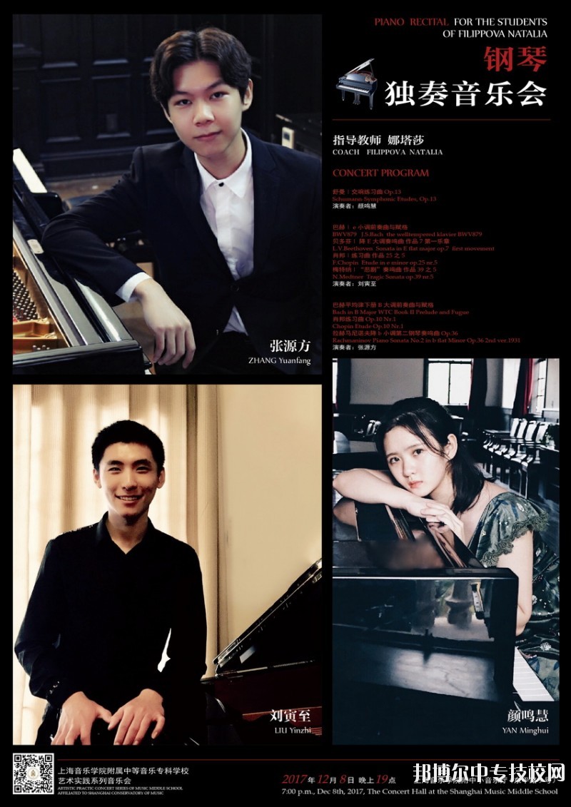 上海市音樂學(xué)院附屬中等音樂專科學(xué)校教學(xué)成果