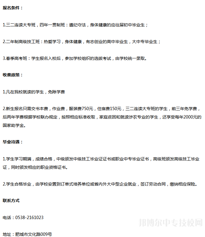 肥城市職業(yè)中等專業(yè)學(xué)校招生簡(jiǎn)章