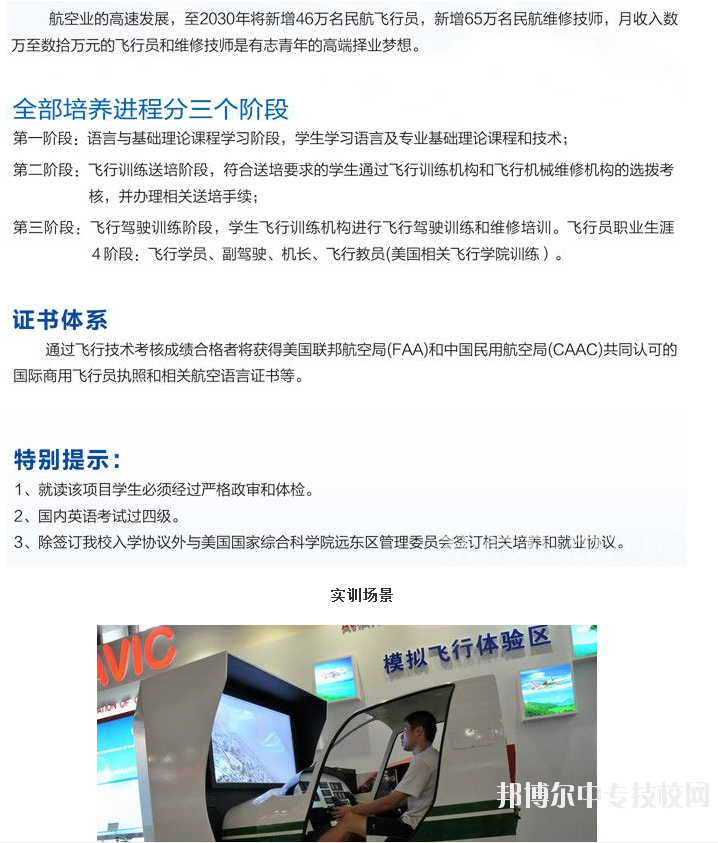 貴州省貴陽市中山科技學(xué)校飛行員方向、飛行機(jī)械維修工程師培訓(xùn)專業(yè)介紹