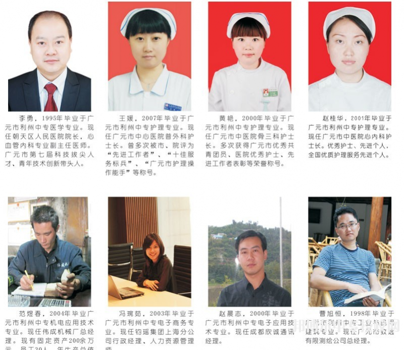 廣州市利州中等專業(yè)學校：學子成就