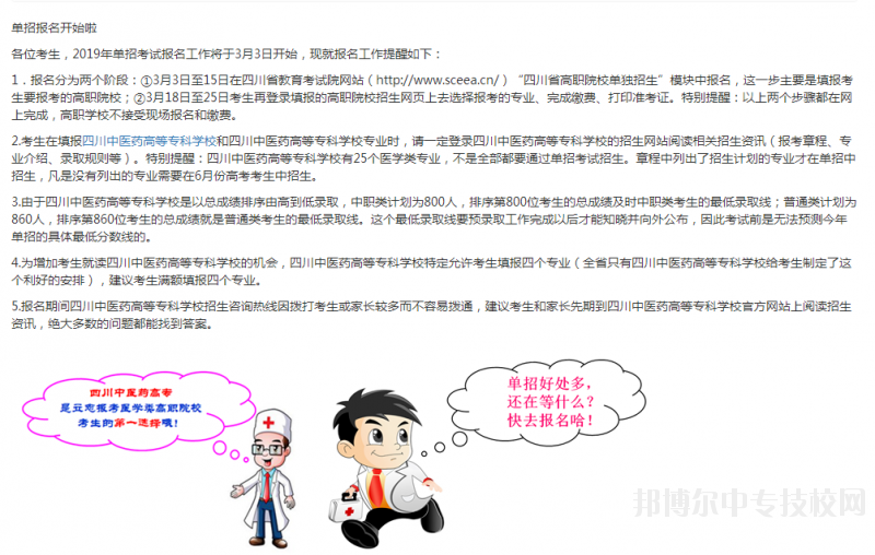 四川中醫(yī)藥高等?？茖W(xué)校：?jiǎn)握袌?bào)名指南