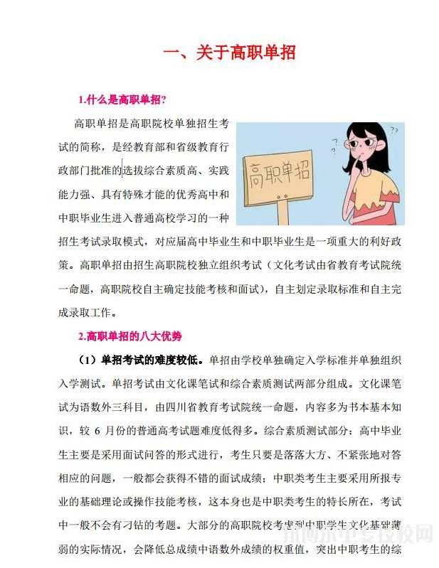 四川中醫(yī)藥高等?？茖W(xué)校：2018年單獨(dú)招生宣傳資料