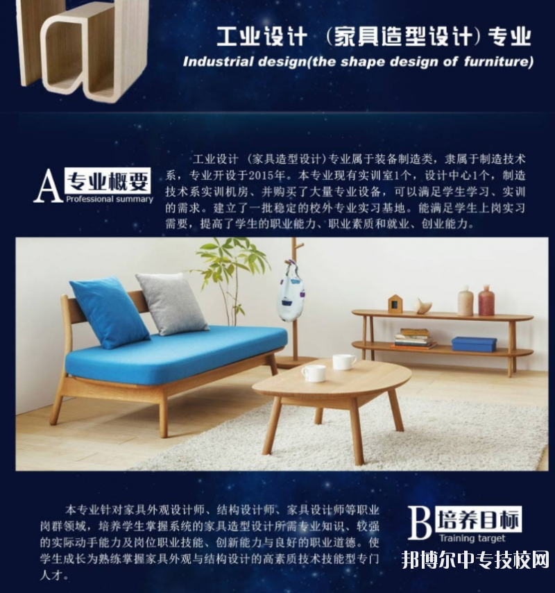 四川現代科技職業(yè)學校：工業(yè)設計（家具造型設計）專業(yè)介紹