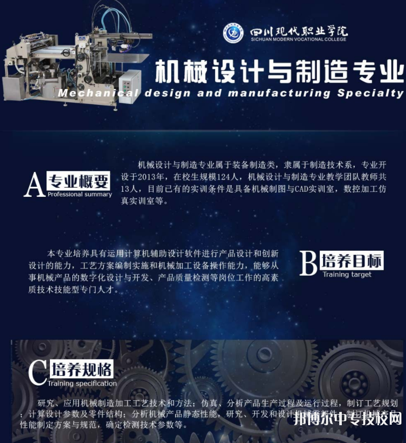 四川現(xiàn)代科技職業(yè)學(xué)校：機械設(shè)計與制造專業(yè)介紹
