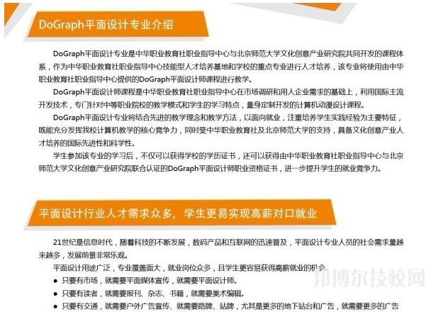 自貢市大安職業(yè)技術(shù)學校DoGraph平面設(shè)計專業(yè)簡介