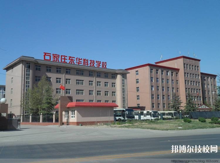 石家莊東華鐵路學(xué)校2020年報(bào)名條件、招生要求、招生對(duì)象