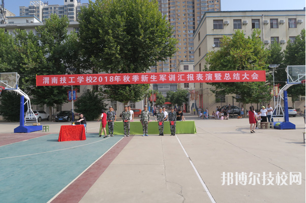 渭南技工學(xué)校怎么樣、好不好