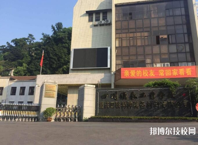 四川儀表工業(yè)學(xué)校怎么樣、好不好