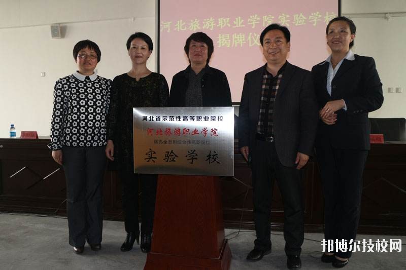 河北旅游管理中等專業(yè)學(xué)校2020年報名條件、招生要求、招生對象