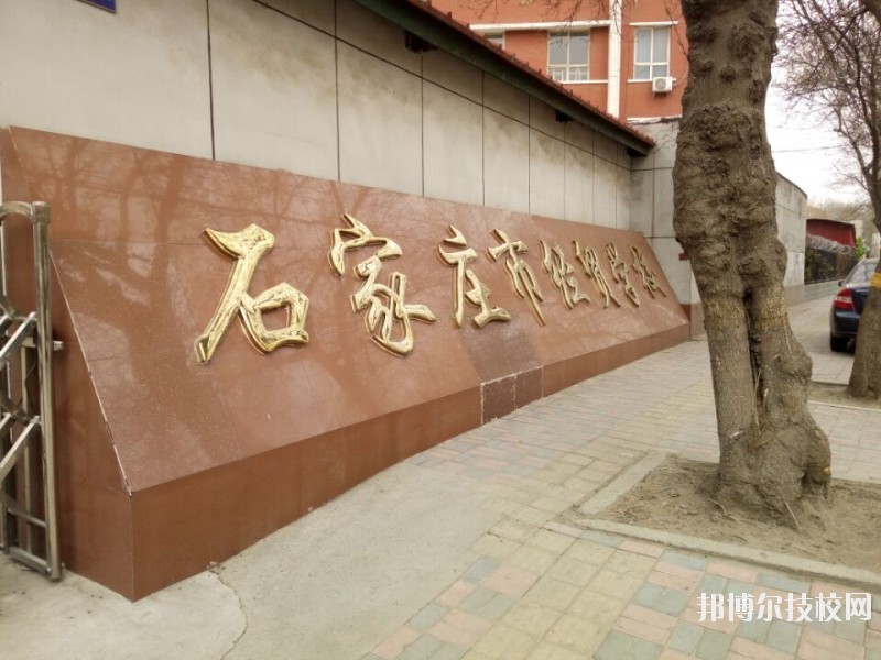 石家莊經(jīng)貿(mào)學(xué)校2020年報(bào)名條件、招生要求、招生對(duì)象