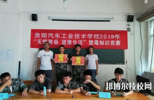 貴陽汽車工業(yè)技術(shù)學(xué)校2020年報(bào)名條件、招生要求、招生對(duì)象