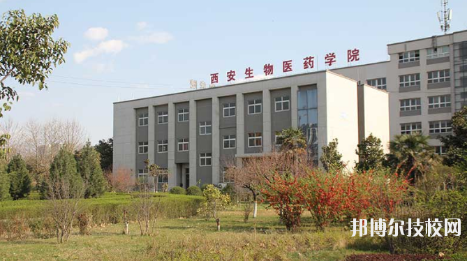 西安生物醫(yī)藥技術(shù)職業(yè)學(xué)校2020年報名條件、招生要求、招生對象