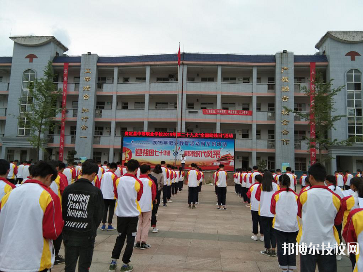 貴定中等職業(yè)技術(shù)學校怎么樣、好不好