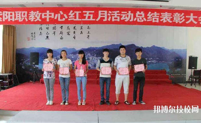 紫陽職業(yè)教育中心2020年報名條件、招生要求、招生對象