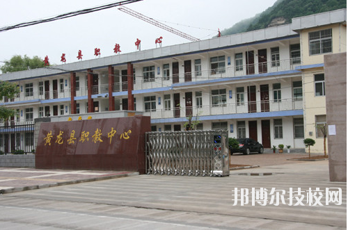 黃龍職業(yè)教育中心2020年報(bào)名條件、招生要求、招生對(duì)象