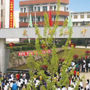 武岡職業(yè)中專(zhuān)學(xué)校