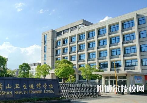 蕭山衛(wèi)生中等專(zhuān)業(yè)學(xué)校2020年學(xué)費(fèi)、收費(fèi)多少