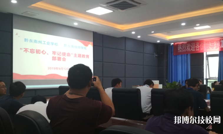 黔東南州工業(yè)學校2020年報名條件、招生要求、招生對象