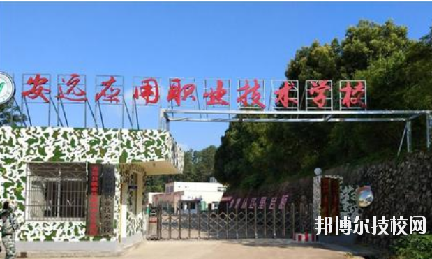 安遠應用職業(yè)技術學校2020年招生簡章