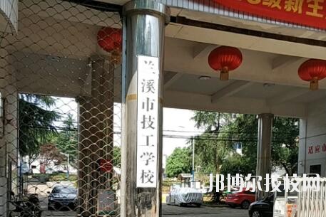 蘭溪技工學(xué)校2020年報(bào)名條件、招生要求、招生對(duì)象