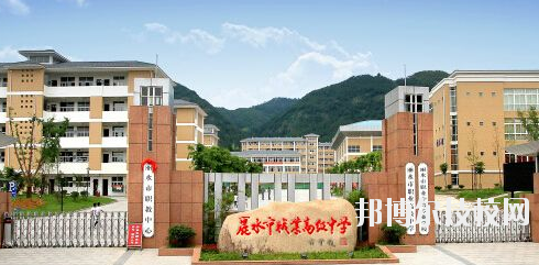 麗水職業(yè)高級(jí)中學(xué)學(xué)校怎么樣，好不好