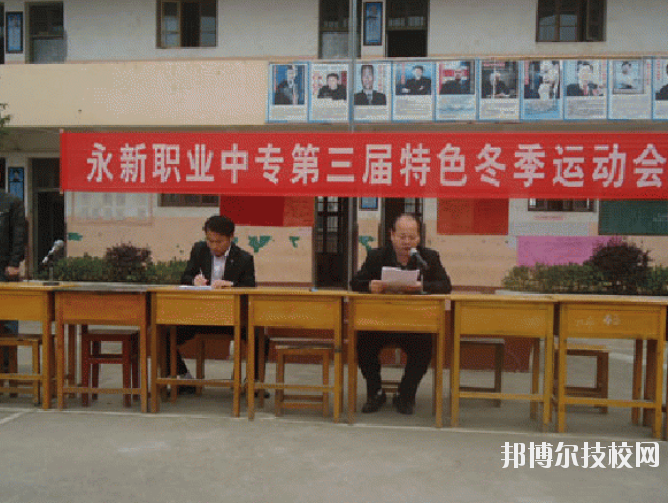 永新職業(yè)中等專業(yè)學(xué)校2020年報(bào)名條件、招生要求、招生對(duì)象