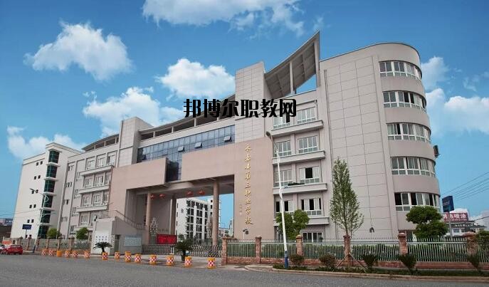 永嘉縣第三職業(yè)學校怎么樣、好不好