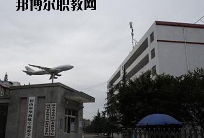 眉山華西航空旅游學(xué)校2020年報(bào)名條件、招生要求、招生對(duì)象