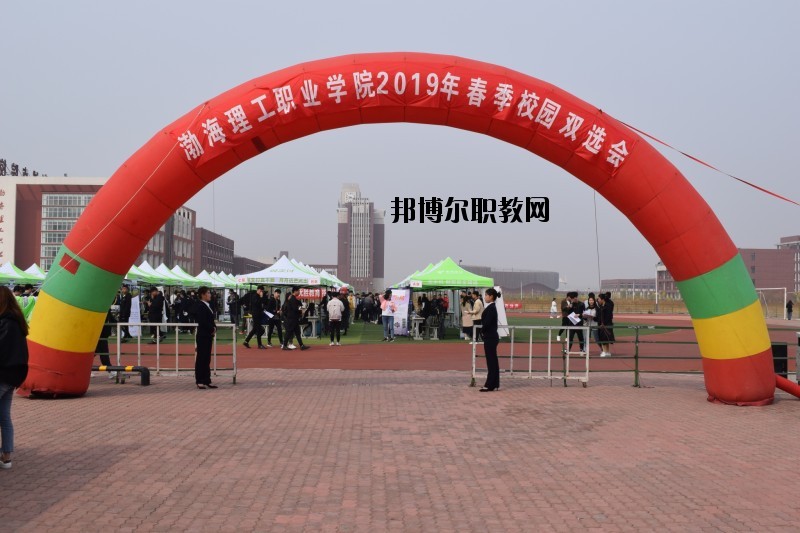 渤海理工職業(yè)學(xué)院2020年報(bào)名條件、招生要求、招生對象