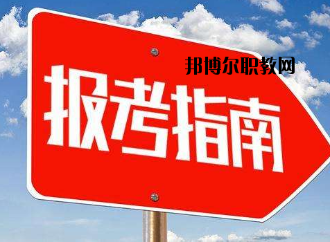 中國嘉陵工業(yè)股份有限公司（集團）技工學(xué)校2020年報名條件、招生要求、招生對象